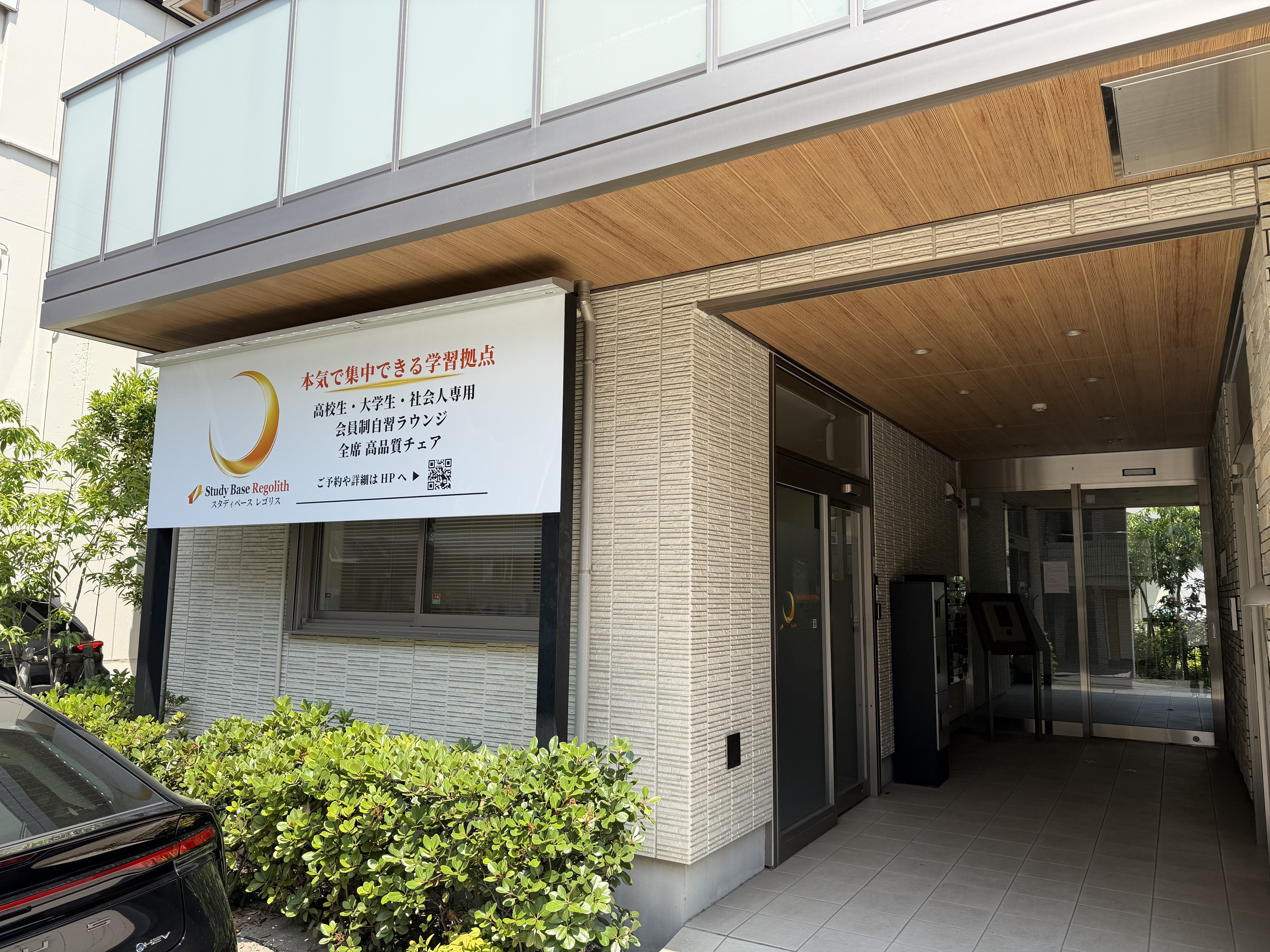 Study Base Regolith 中村公園店の外観